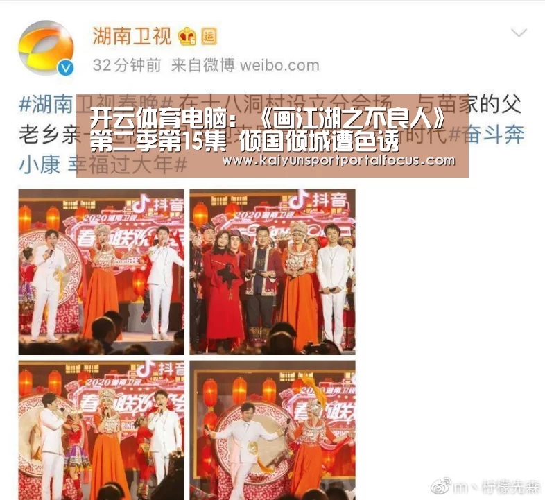 开云体育电脑:《画江湖之不良人》第二季第15集 倾国倾城遭色诱(图1) 开云官网