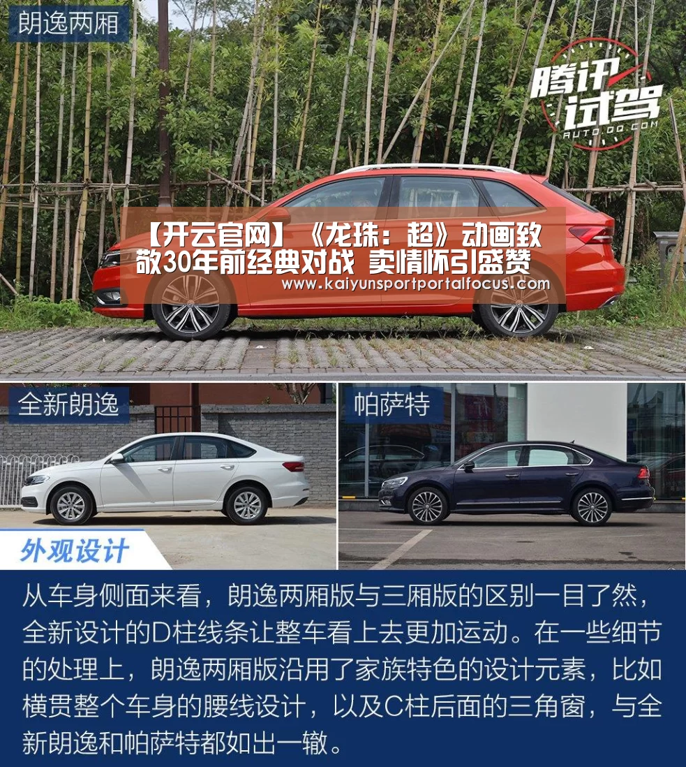 【开云官网】《龙珠:超》动画致敬30年前经典对战 卖情怀引盛赞(图1) 开云体育电脑