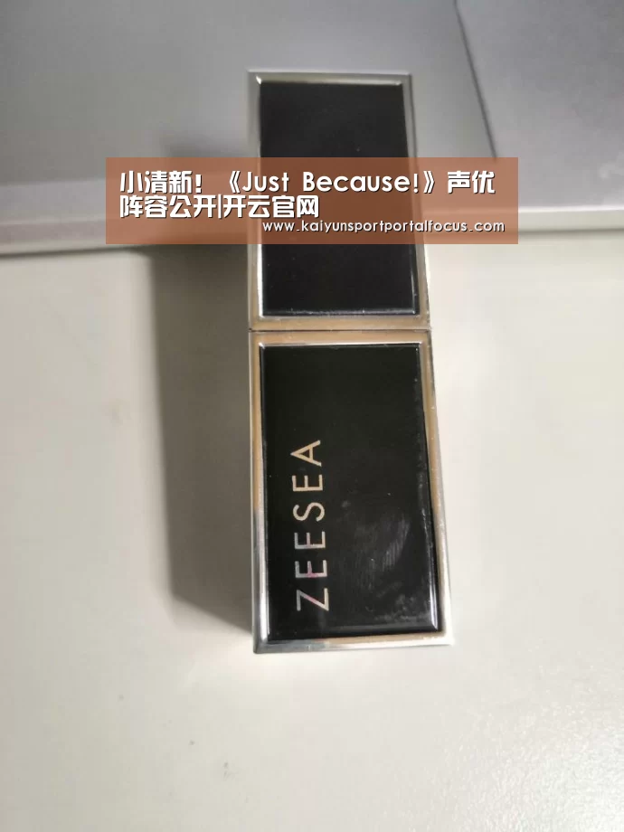 小清新!《Just Because!》声优阵容公开|开云官网(图2) 开云官网
